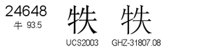U+24648